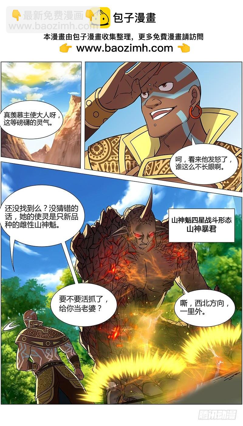 🍜驭灵师 第十话 天使（23） 第2页