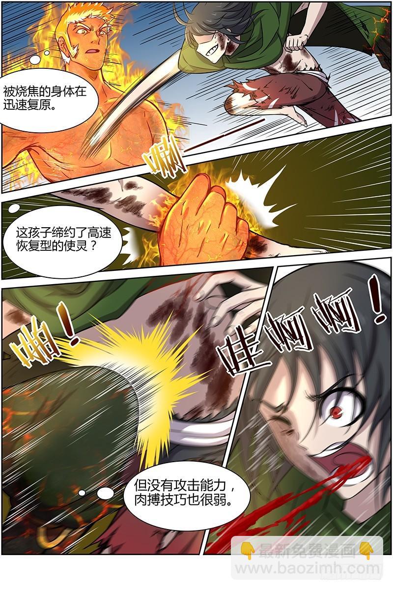 🍜驭灵师 第十话 天使（23） 第7页