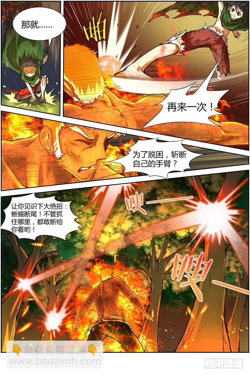 🍜驭灵师 第十话 天使（23） 第9页