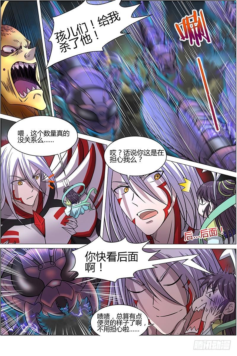 🍜驭灵师 第十话 天使（25） 第1页
