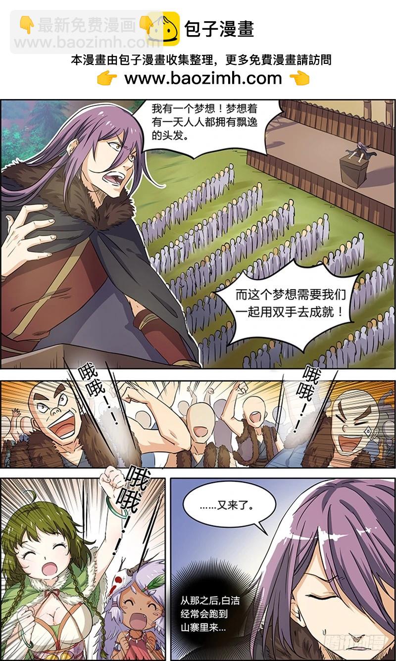 🍜驭灵师 第四话 正义（1） 第2页