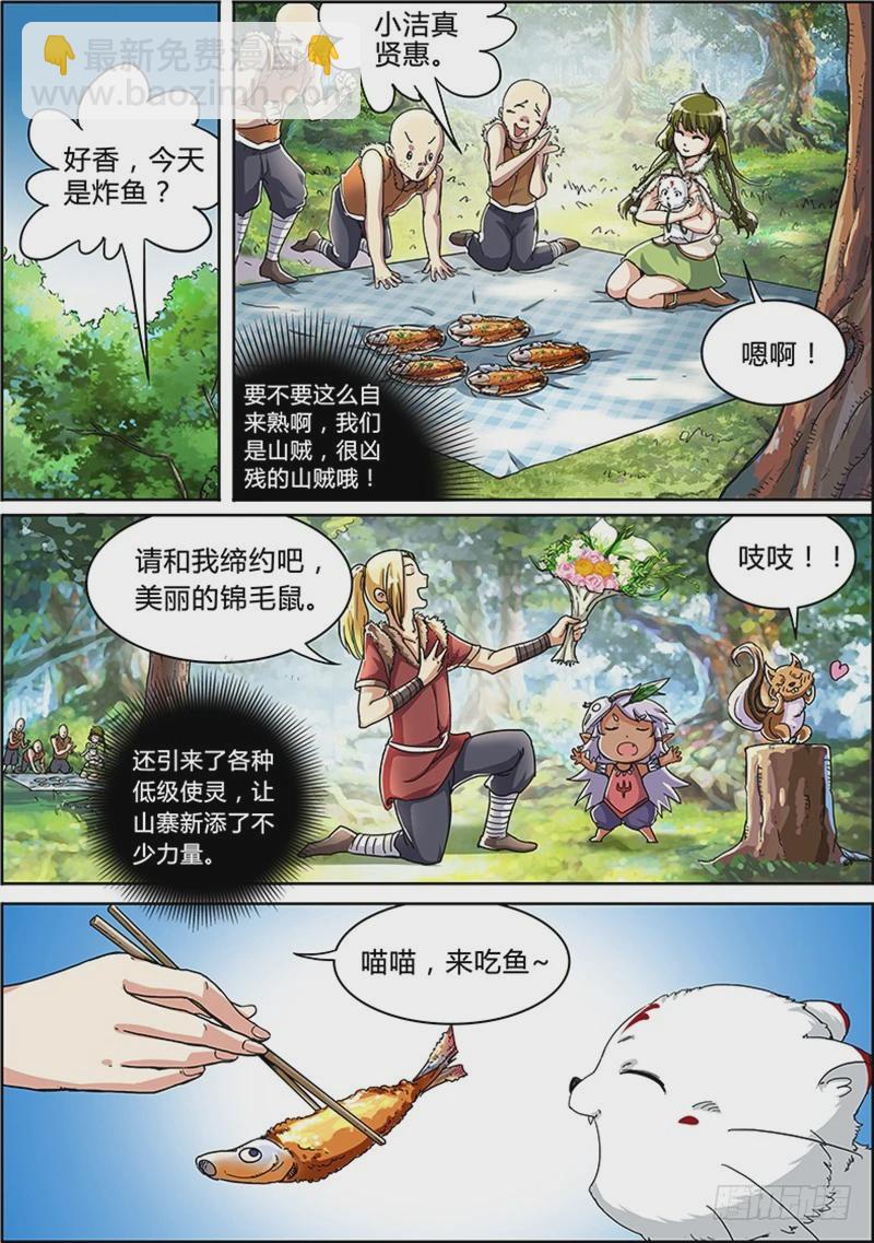 🍜驭灵师 第四话 正义（1） 第3页