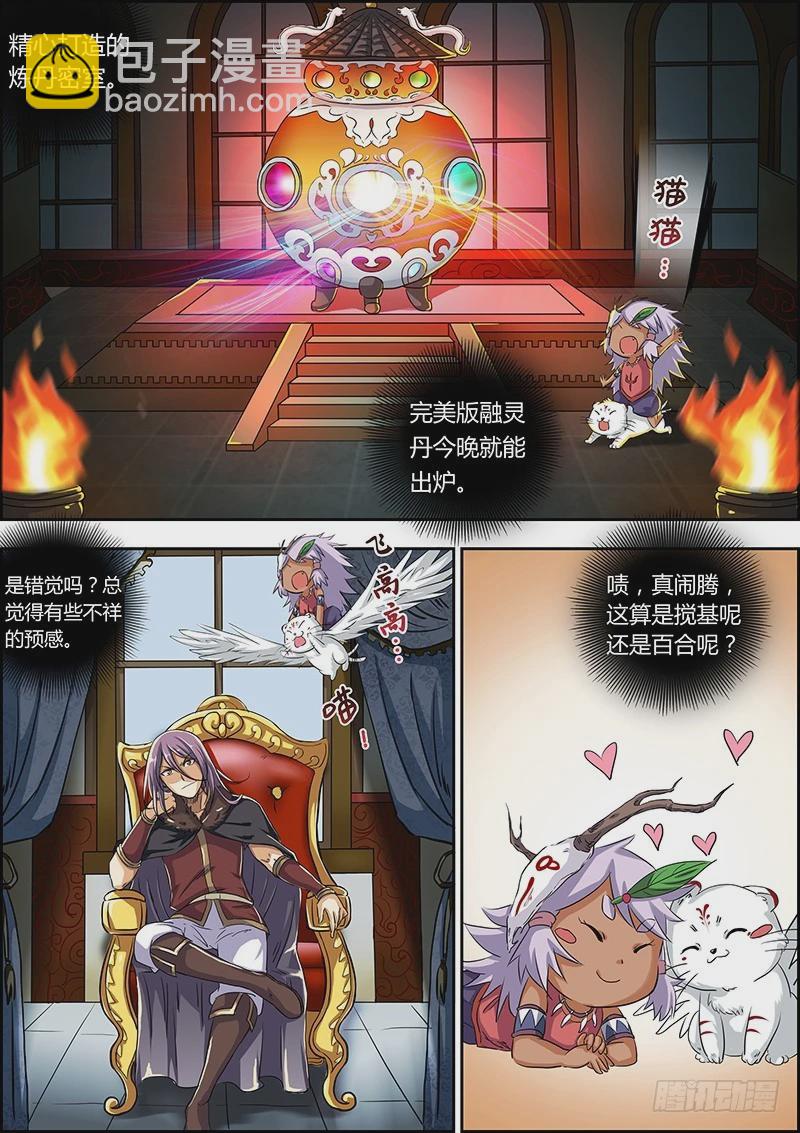 🍜驭灵师 第四话 正义（1） 第7页