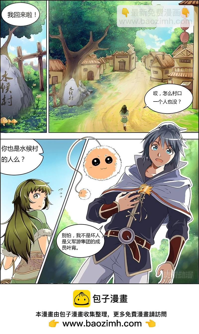 🍜驭灵师 第四话 正义（1） 第8页