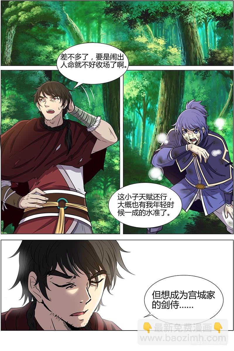 🍜驭灵师 第十话 天使（27） 第11页