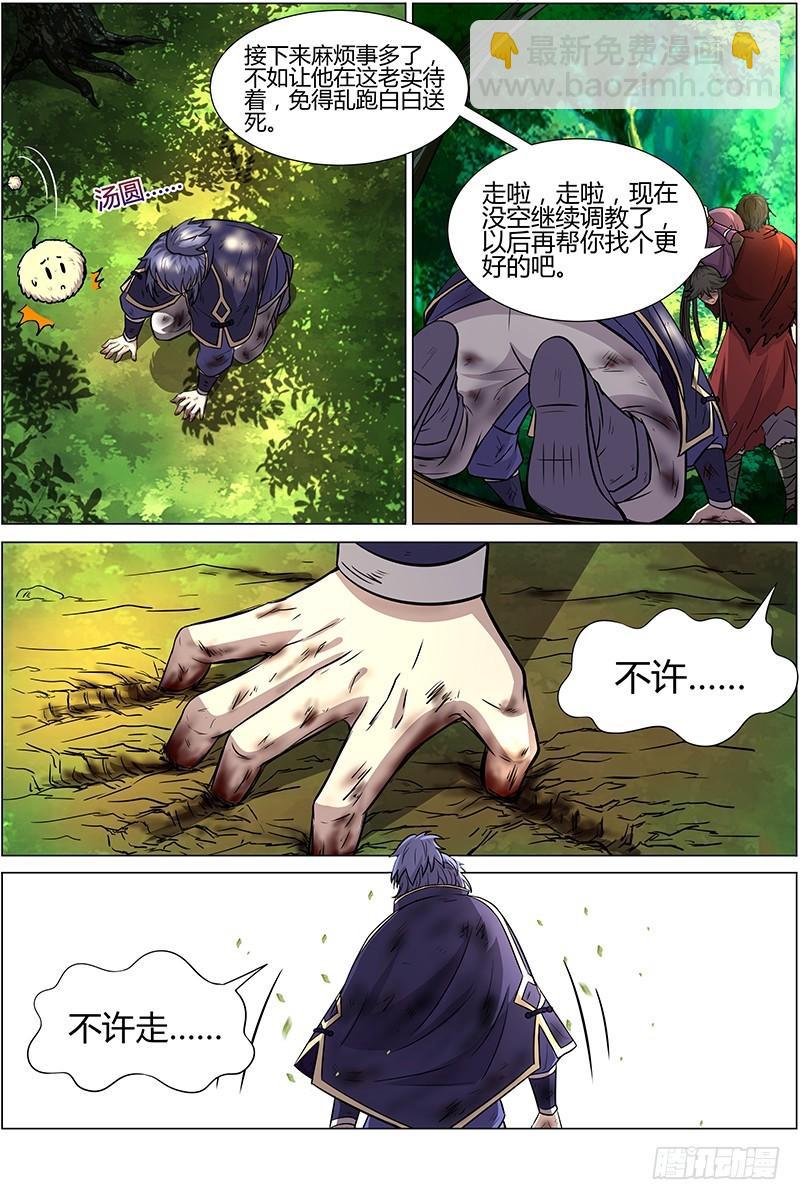 🍜驭灵师 第十话 天使（27） 第13页