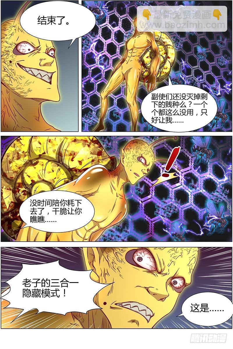 🍜驭灵师 第十话 天使（27） 第7页