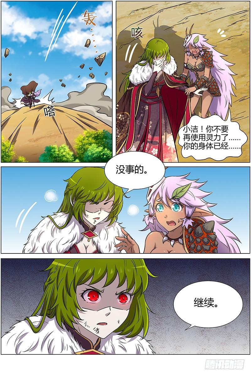 🍜驭灵师 第十话 天使（29） 第1页