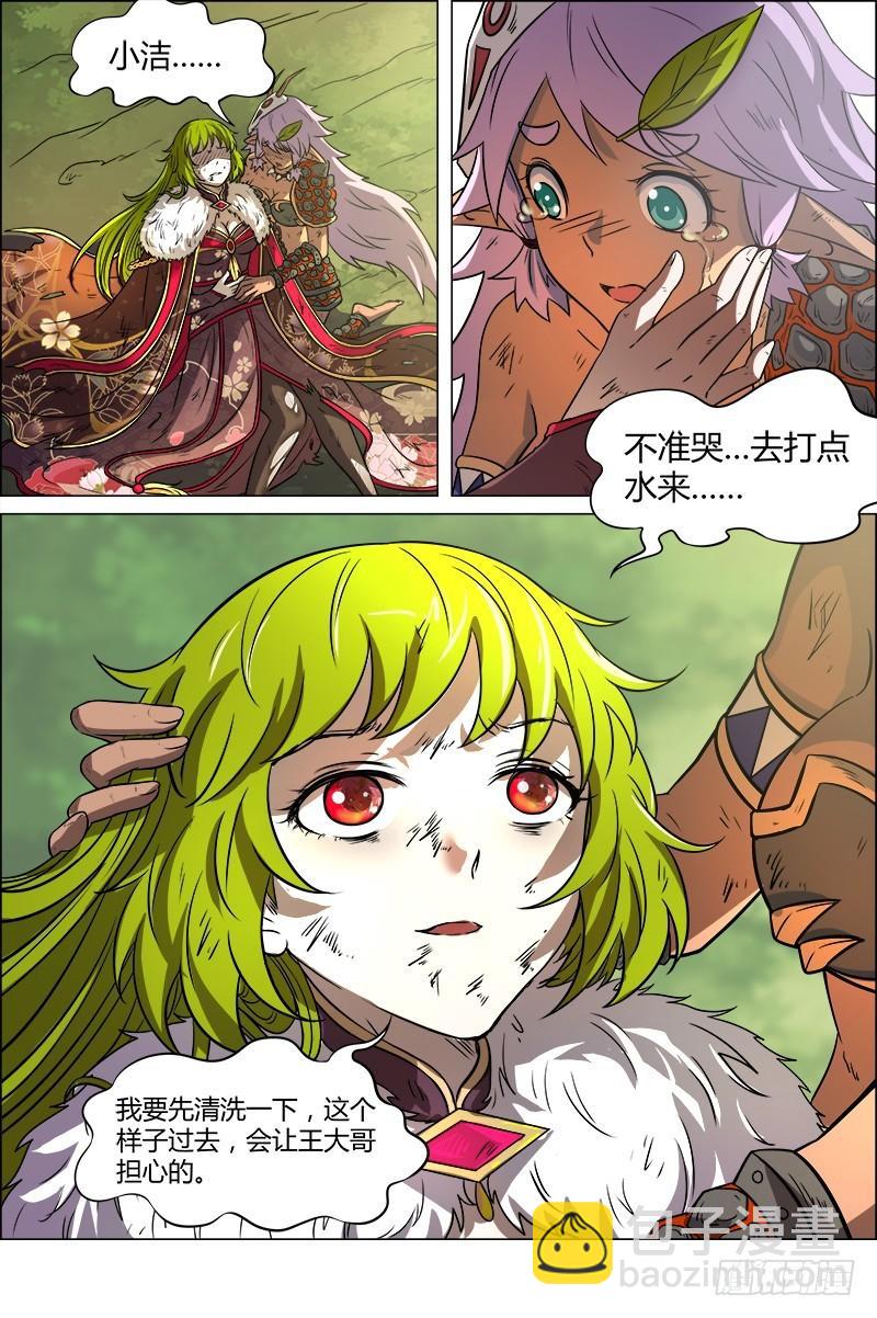 🍜驭灵师 第十话 天使（29） 第12页
