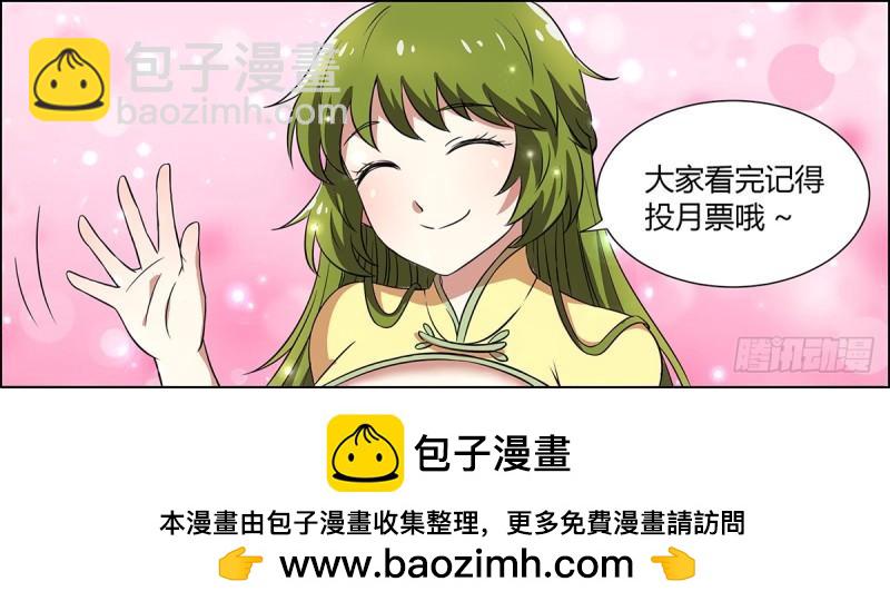 🍜驭灵师 第十话 天使（29） 第13页