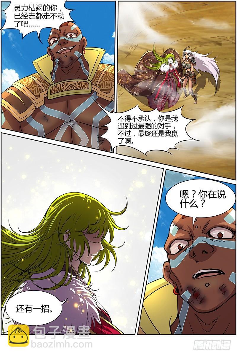 🍜驭灵师 第十话 天使（29） 第4页