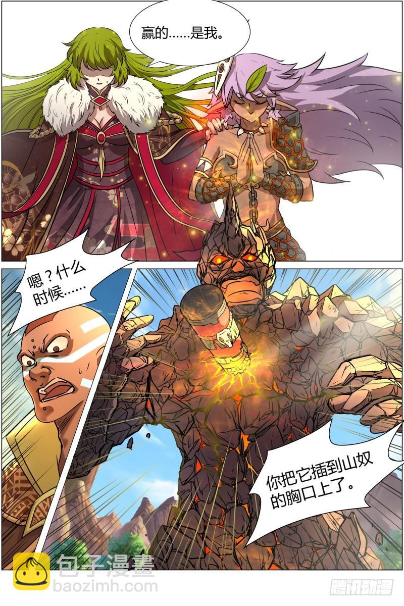 🍜驭灵师 第十话 天使（29） 第5页