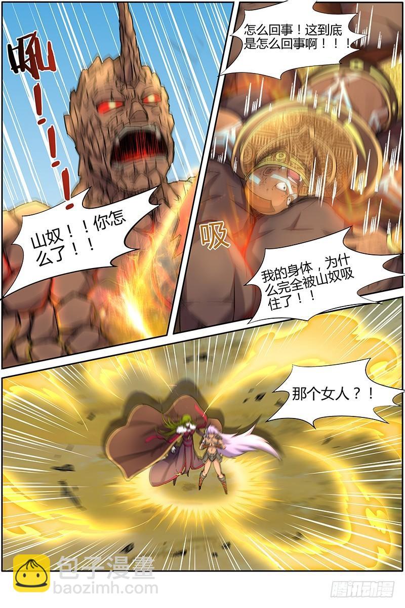 🍜驭灵师 第十话 天使（29） 第6页