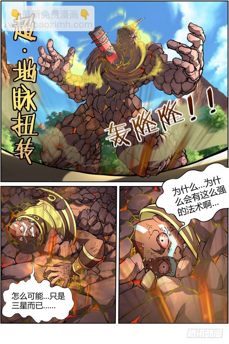 🍜驭灵师 第十话 天使（29） 第8页