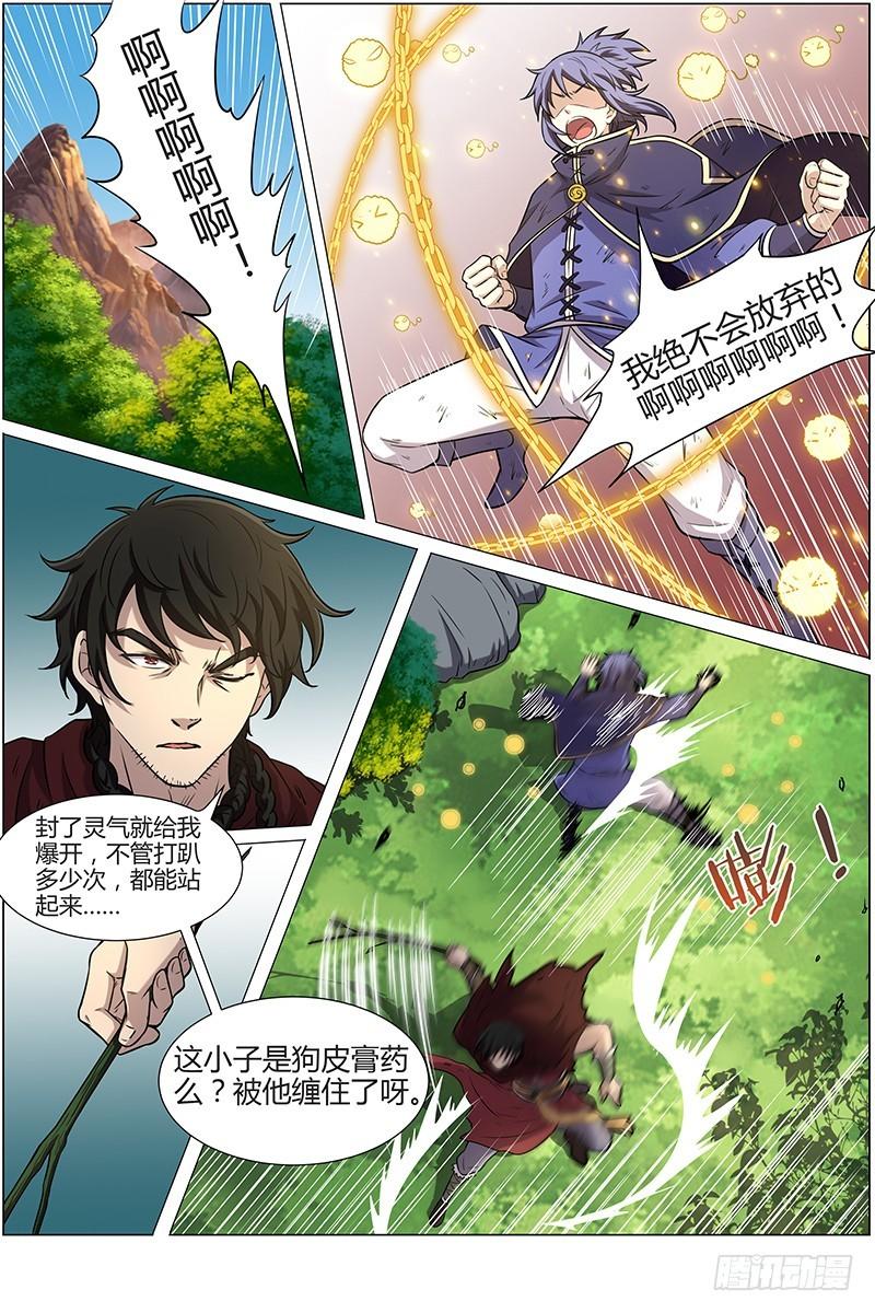 🍜驭灵师 第十话 天使（31） 第1页
