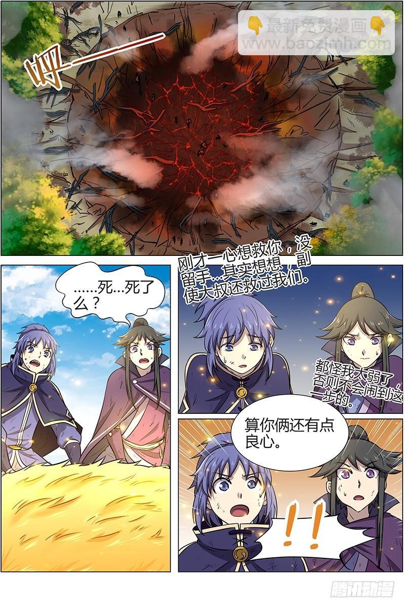 🍜驭灵师 第十话 天使（31） 第10页