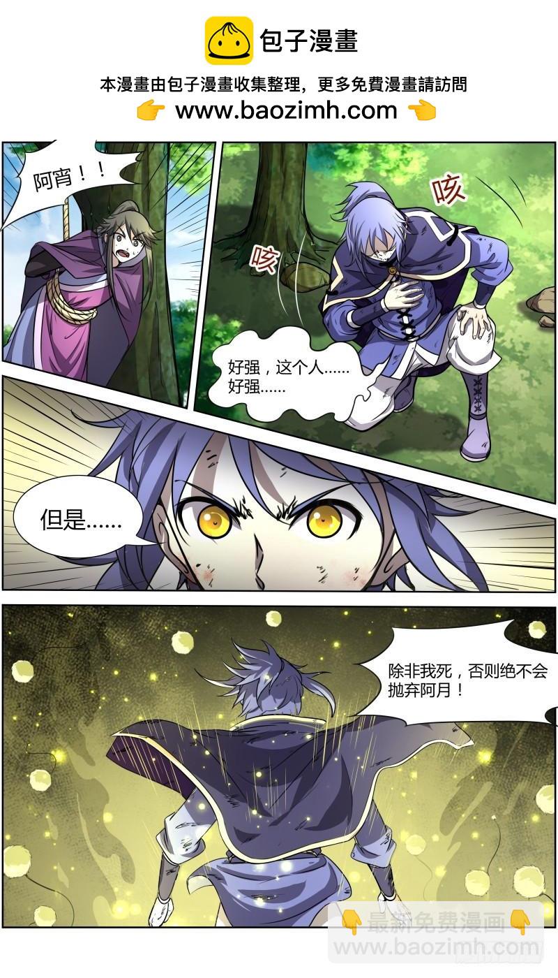 🍜驭灵师 第十话 天使（31） 第2页