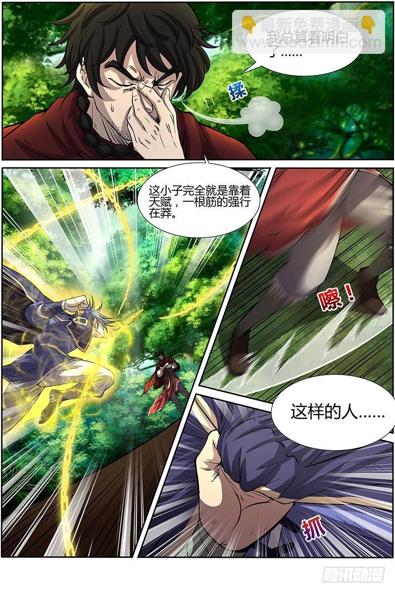 🍜驭灵师 第十话 天使（31） 第3页