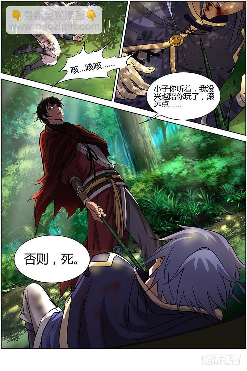 🍜驭灵师 第十话 天使（31） 第5页