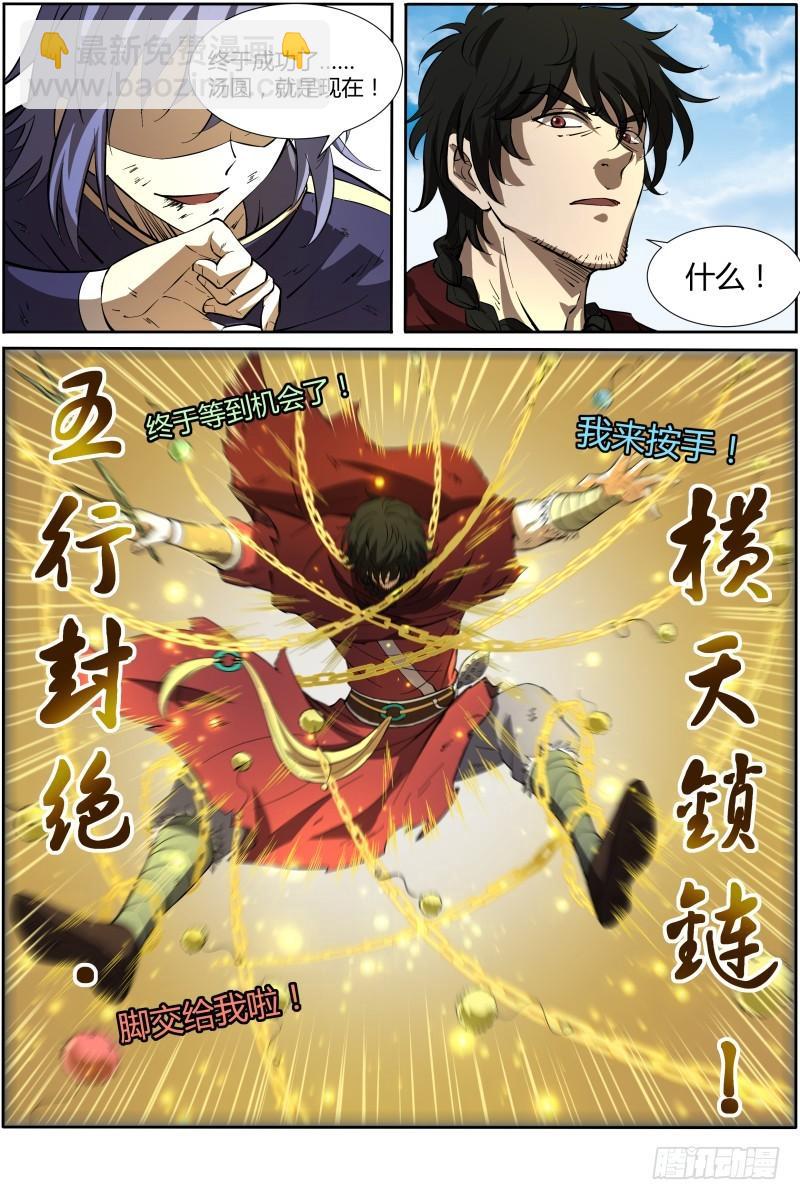 🍜驭灵师 第十话 天使（31） 第6页