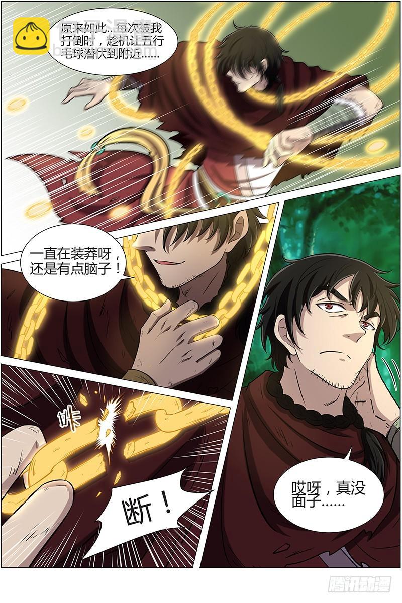 🍜驭灵师 第十话 天使（31） 第7页