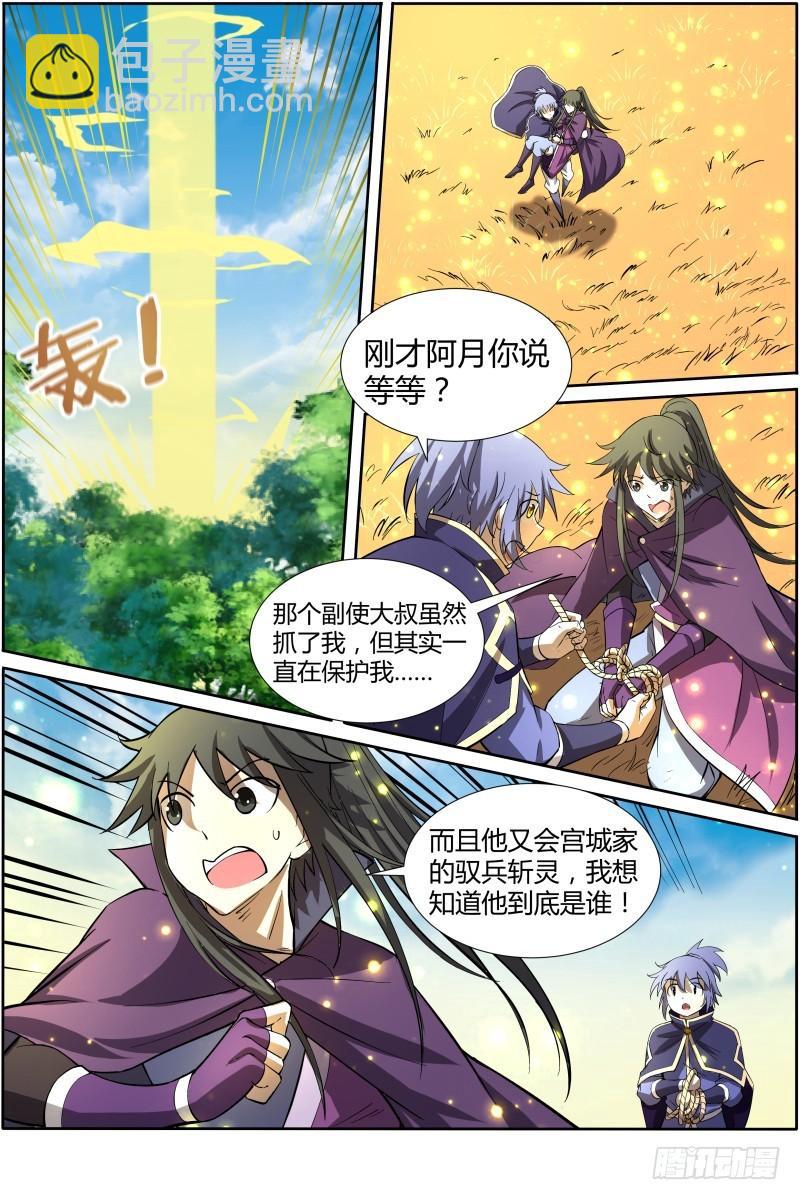 🍜驭灵师 第十话 天使（31） 第9页