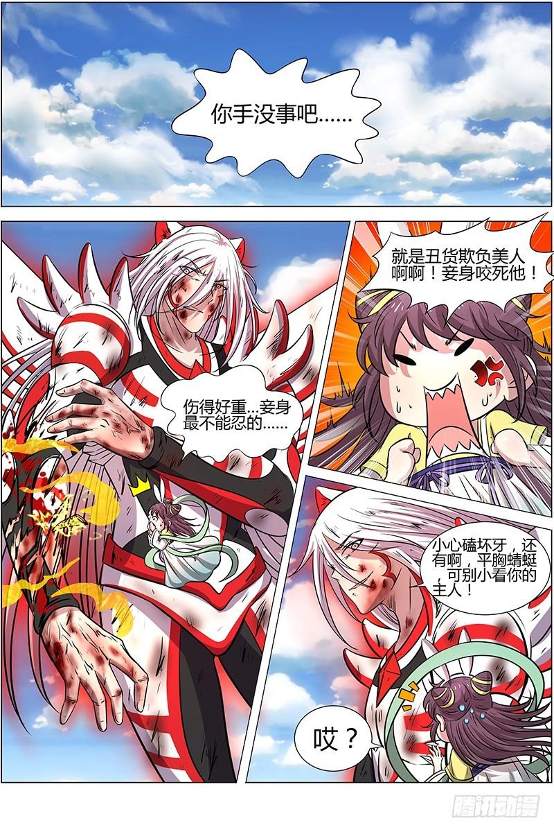 🍜驭灵师 第十话 天使（33） 第1页