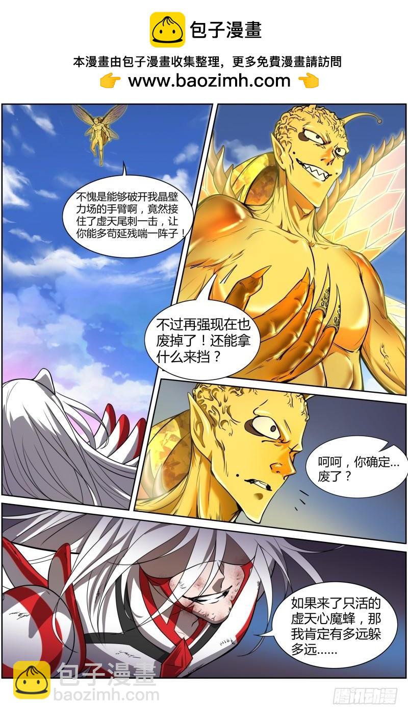 🍜驭灵师 第十话 天使（33） 第2页