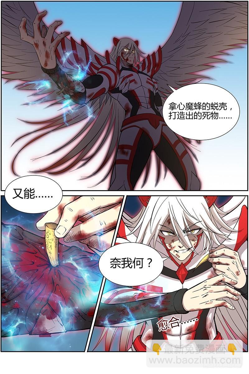🍜驭灵师 第十话 天使（33） 第3页