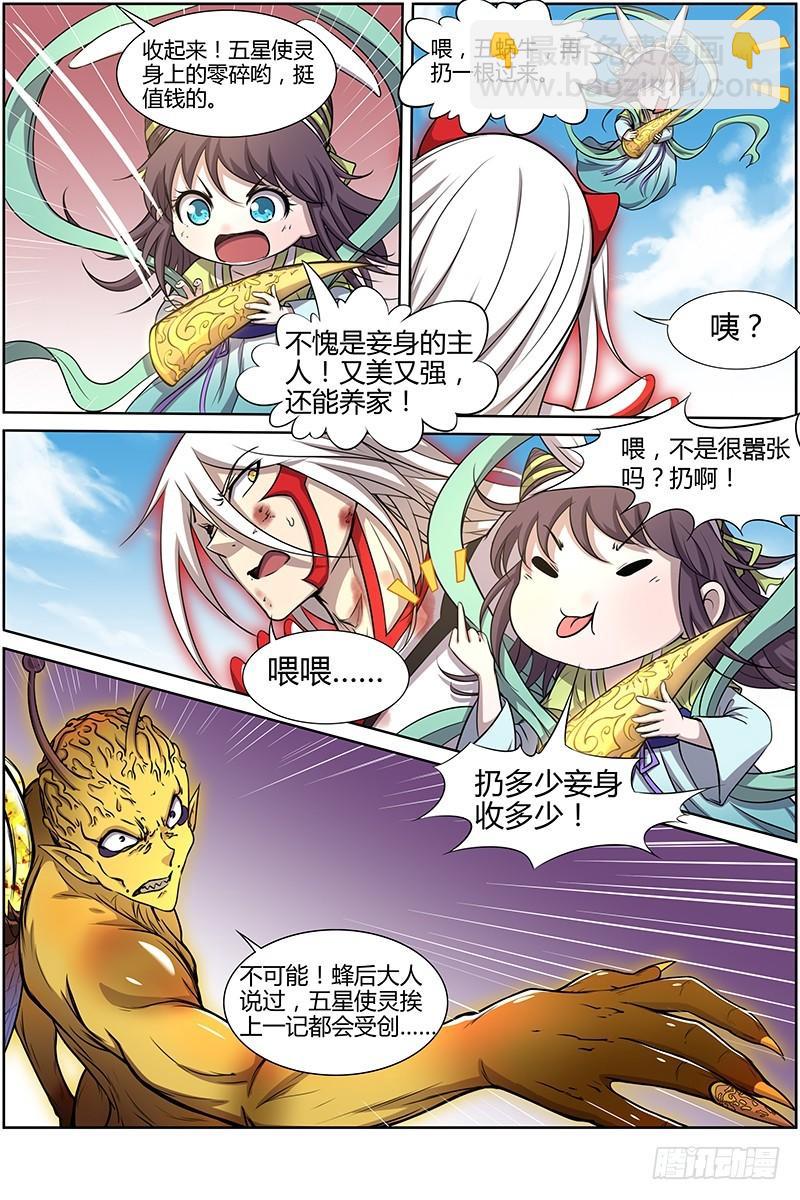 🍜驭灵师 第十话 天使（33） 第4页