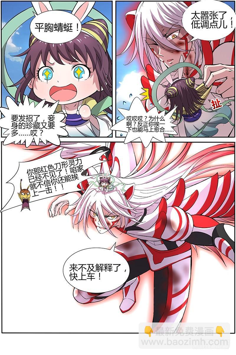 🍜驭灵师 第十话 天使（33） 第5页