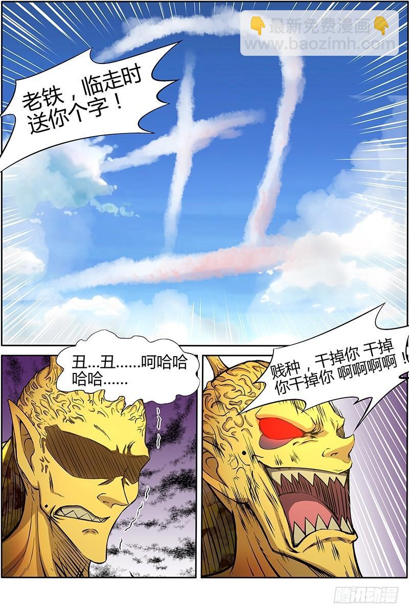 🍜驭灵师 第十话 天使（33） 第7页