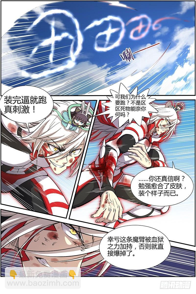 🍜驭灵师 第十话 天使（33） 第8页