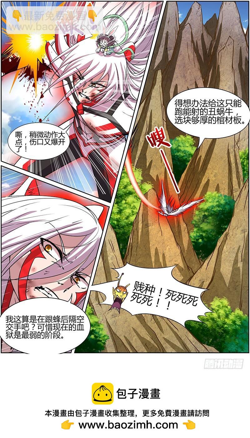 🍜驭灵师 第十话 天使（33） 第9页