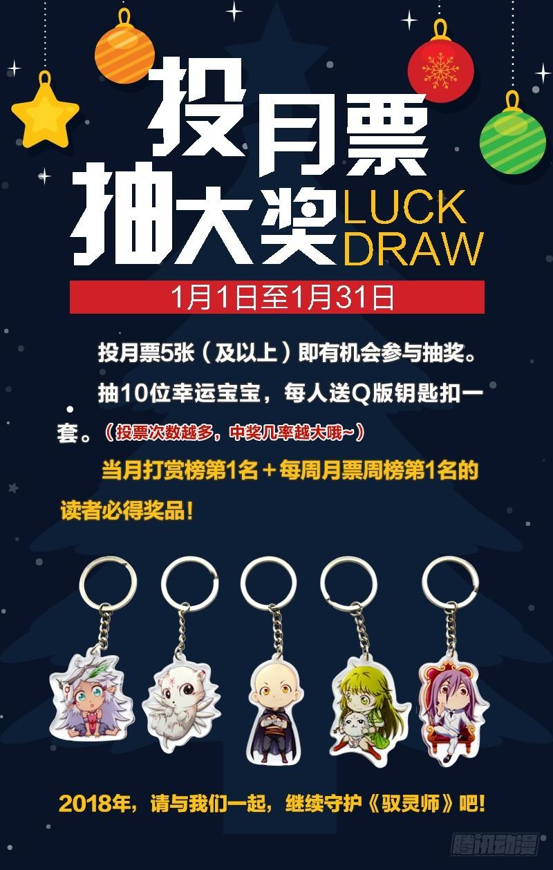 🍜驭灵师 第十话 天使（35） 第1页