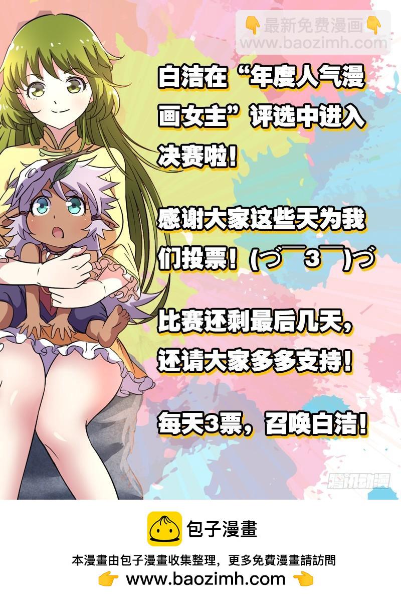 🍜驭灵师 第十话 天使（35） 第11页