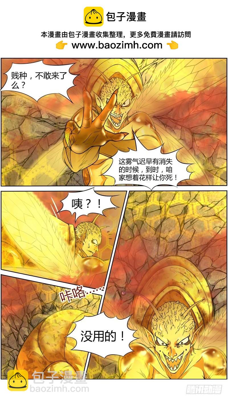 🍜驭灵师 第十话 天使（35） 第2页
