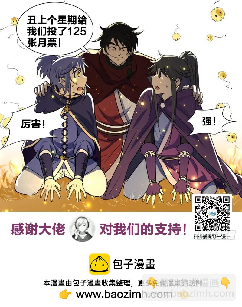🍜驭灵师 第十话 天使（37） 第11页