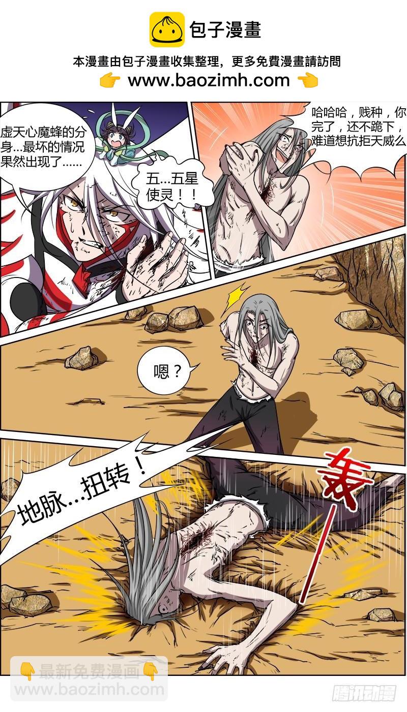 🍜驭灵师 第十话 天使（37） 第2页