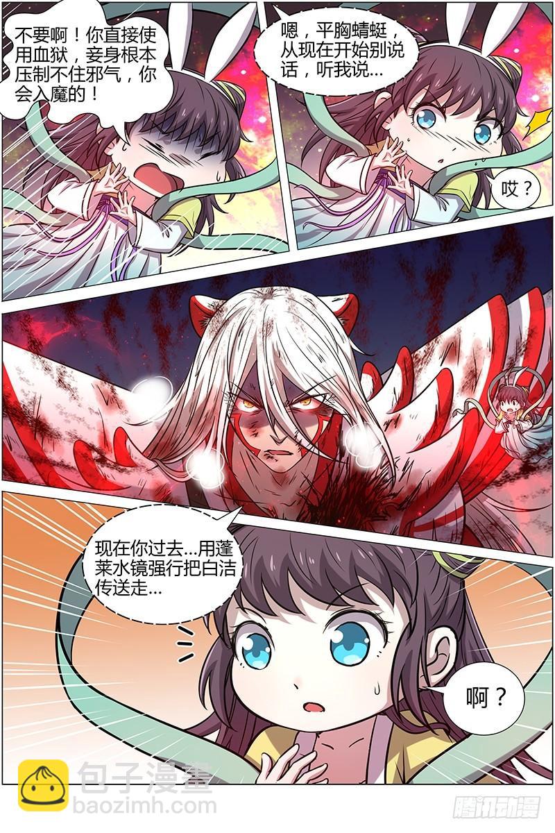 🍜驭灵师 第十话 天使（37） 第8页
