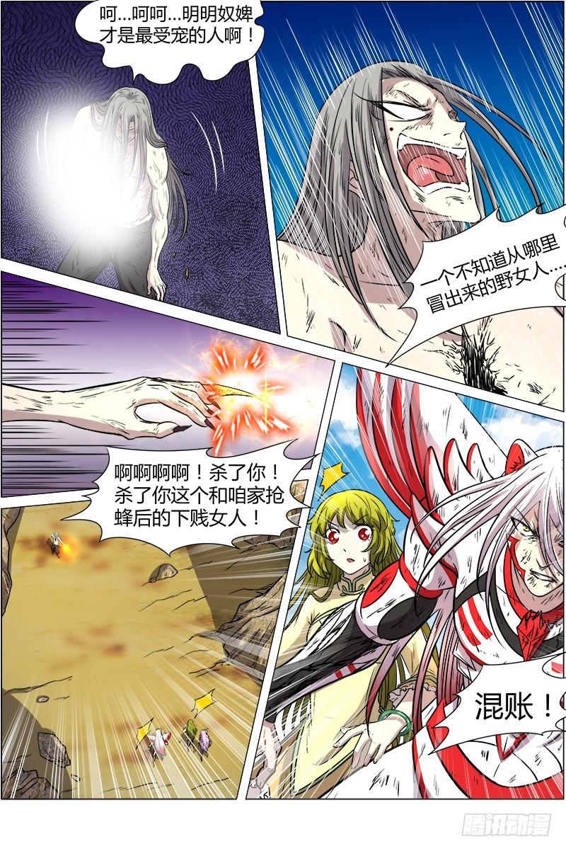🍜驭灵师 第十话 天使（39） 第1页