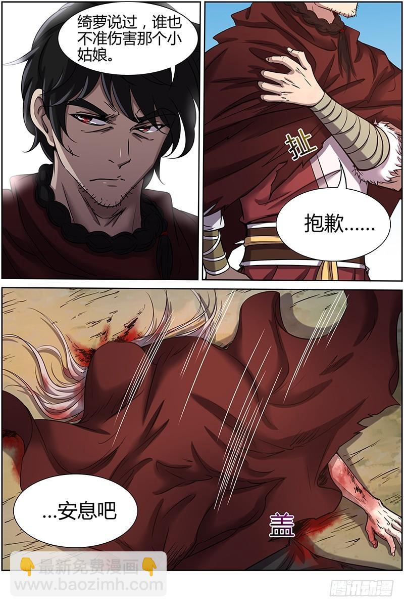 🍜驭灵师 第十话 天使（39） 第5页