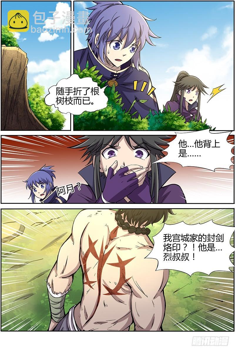 🍜驭灵师 第十话 天使（39） 第6页