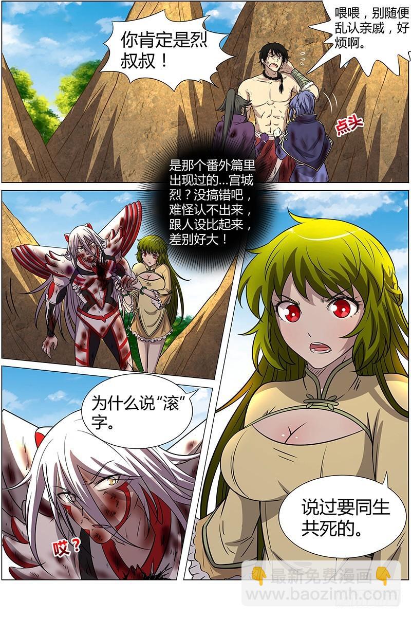 🍜驭灵师 第十话 天使（39） 第7页