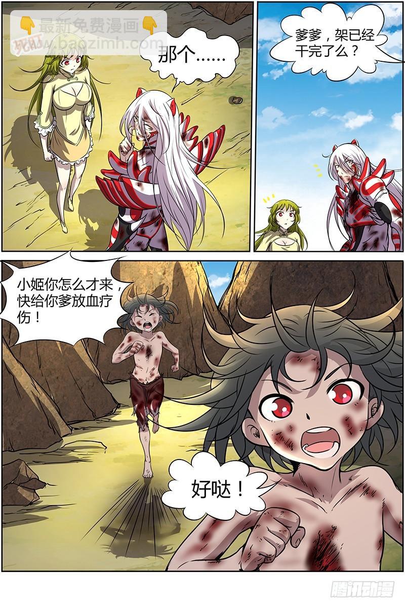 🍜驭灵师 第十话 天使（39） 第8页