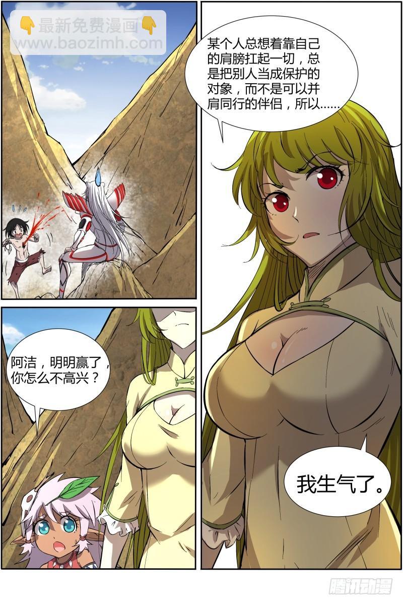 🍜驭灵师 第十话 天使（39） 第9页