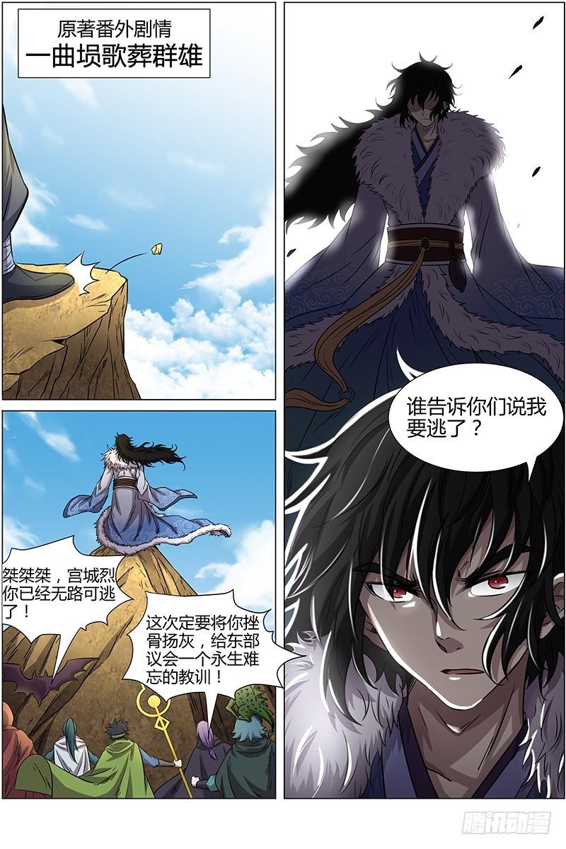 🍜驭灵师 第十一话 风起（2） 第1页
