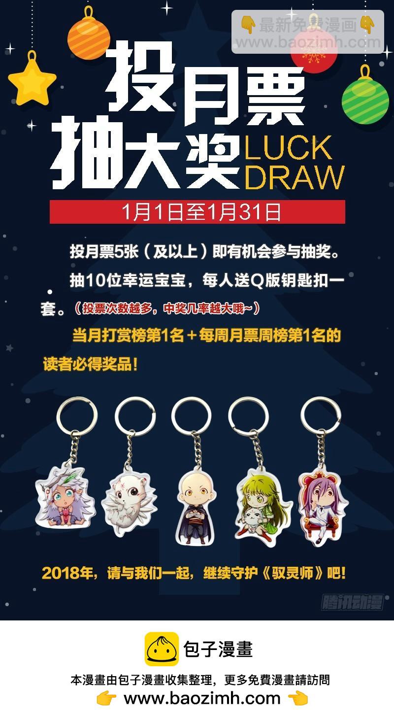 🍜驭灵师 第十一话 风起（2） 第11页