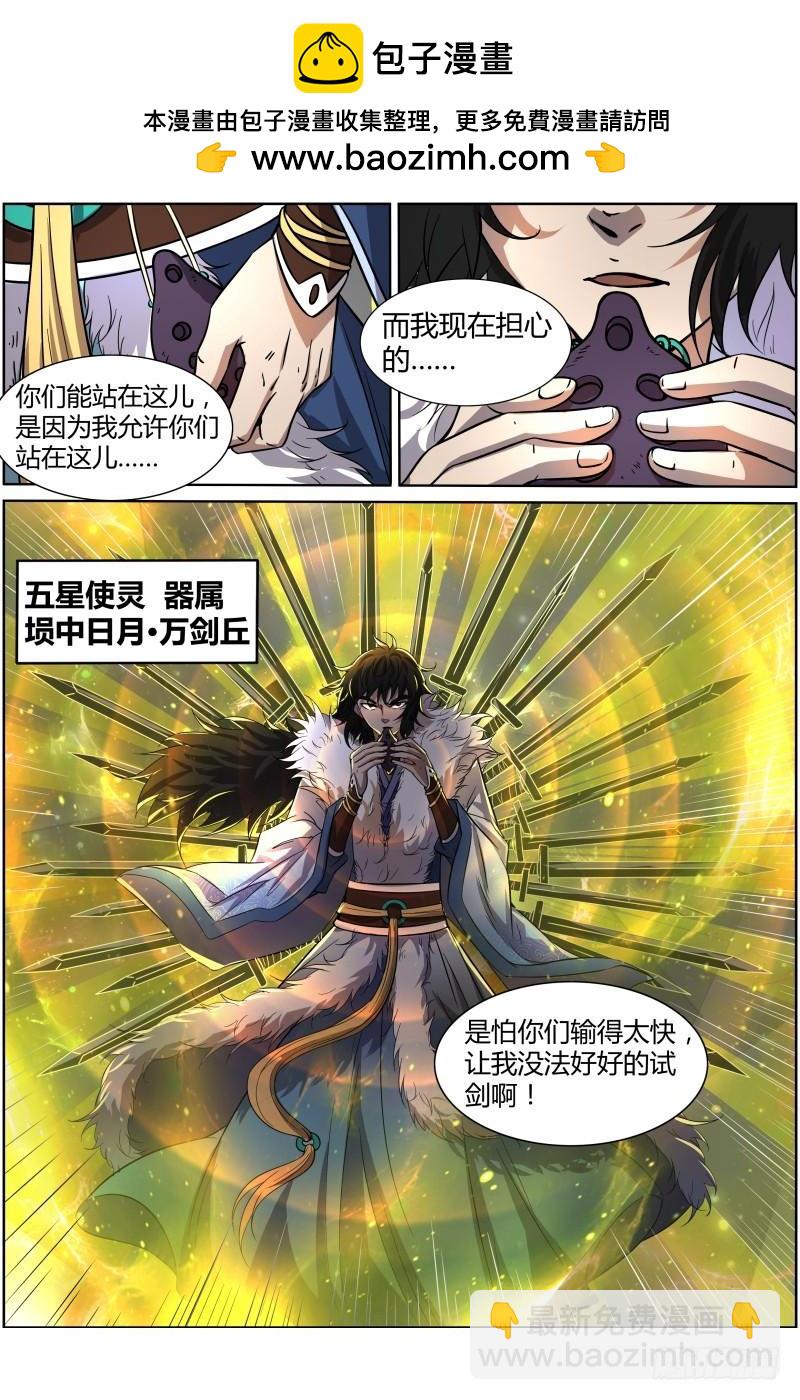🍜驭灵师 第十一话 风起（2） 第2页