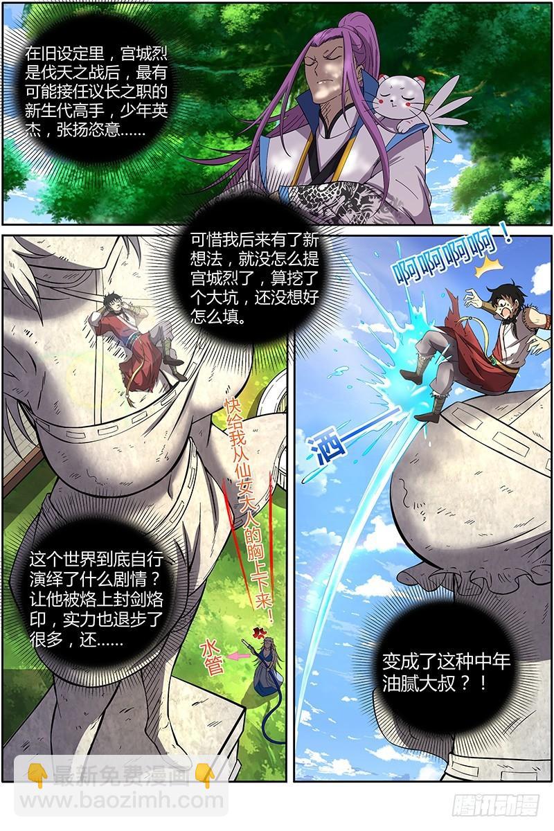 🍜驭灵师 第十一话 风起（2） 第3页